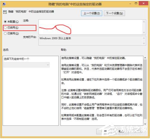 Win8如何隱藏盤符?隱藏盤符的方法