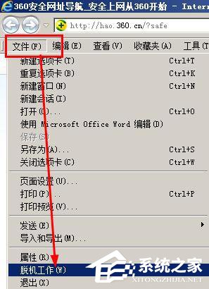 WinXP打不開(kāi)網(wǎng)頁(yè)且提示處于脫機(jī)狀態(tài)的解決方法