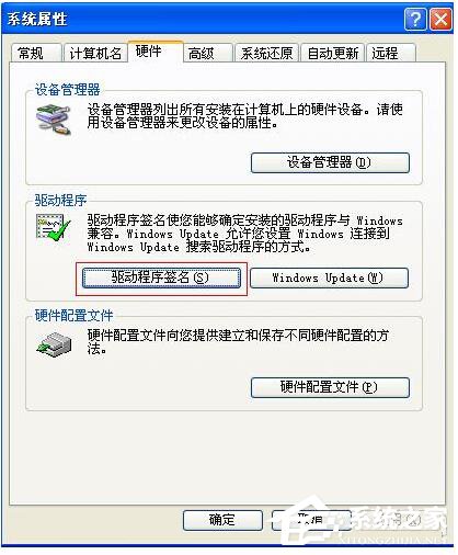 WinXP系統安裝驅動提示沒有通過Windows徽標測試如何解決?