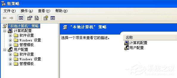 WinXP系統打開組策略的命令是什么?
