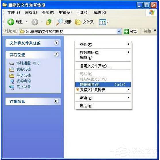 WinXP系統(tǒng)怎樣恢復(fù)剛剛刪除的文件？