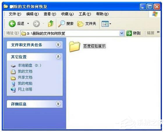 WinXP系統(tǒng)怎樣恢復(fù)剛剛刪除的文件？