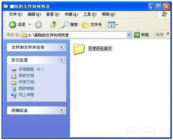 WinXP系統(tǒng)怎樣恢復(fù)剛剛刪除的文件？
