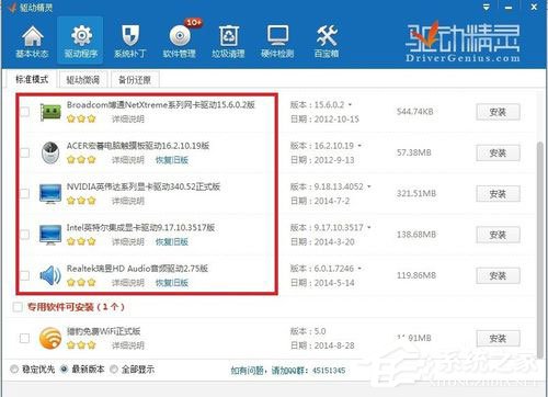 Win7系統怎么更新無線網卡驅動？