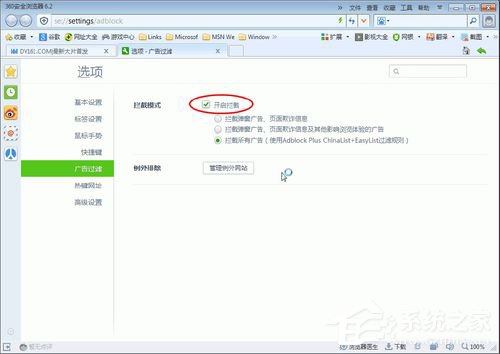 Win7系統(tǒng)360瀏覽器廣告攔截的方法