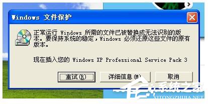 WinXP提示正常運行Windows所需的文件已被替換成無法識別版本怎么辦？