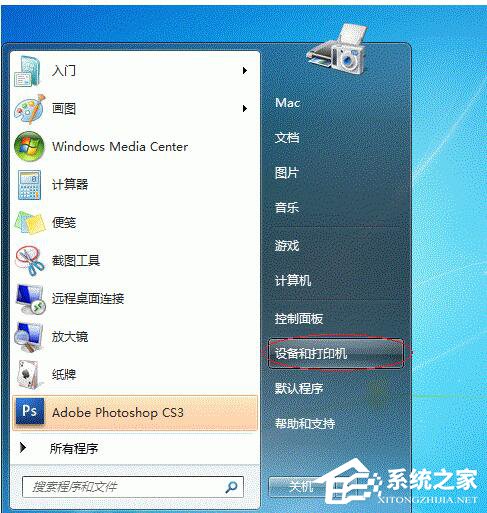 Win7打印機(jī)共享怎么設(shè)置?設(shè)置打印機(jī)共享的方法