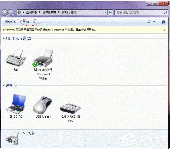 Win7打印機(jī)共享怎么設(shè)置?設(shè)置打印機(jī)共享的方法