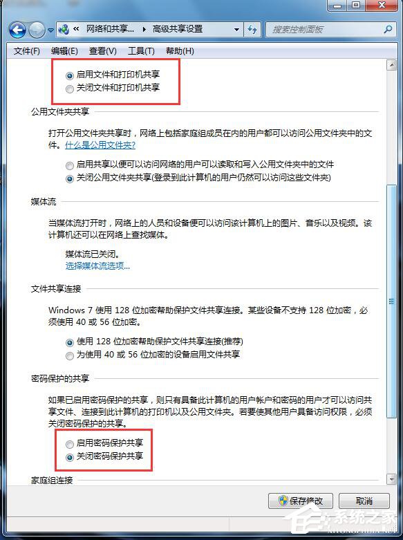 Win7打印機(jī)共享怎么設(shè)置?設(shè)置打印機(jī)共享的方法
