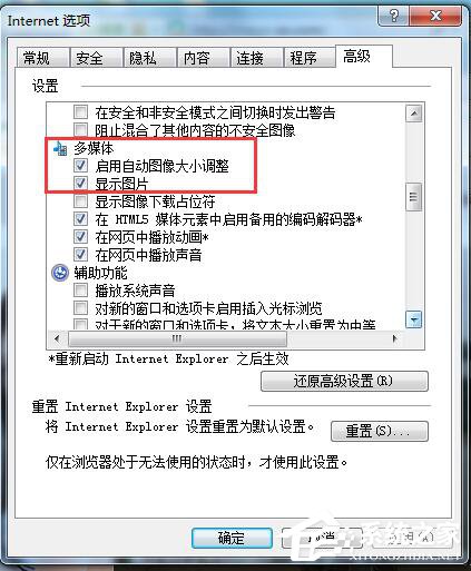 為什么百度圖片打不開？Win7網(wǎng)頁百度圖片打不開的解決方法