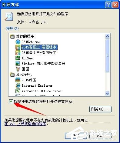 Win7系統JPG圖片打不開如何解決？