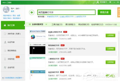 Win7網(wǎng)頁圖片打不開怎么辦？