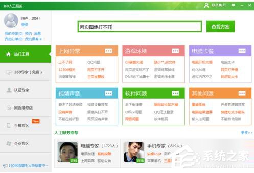 Win7網(wǎng)頁圖片打不開怎么辦？