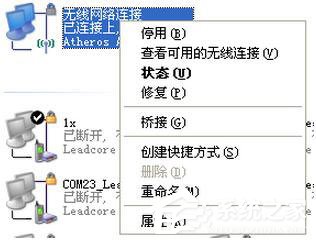 WinXP電腦連上無線網卻無法上網怎么解決?