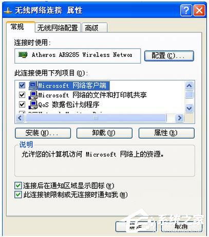 WinXP電腦連上無線網卻無法上網怎么解決?