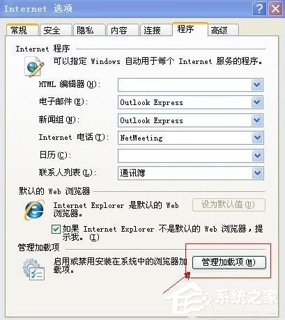 WinXP打開網頁時提示當前頁面腳本錯誤怎么辦?