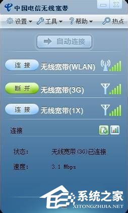Win7無線網卡沒3G信號如何解決？