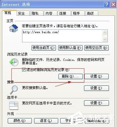 WinXP打開網頁時提示當前頁面腳本錯誤怎么辦?