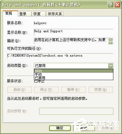 WinXP系統(tǒng)中的幫助和支持打不開如何解決？