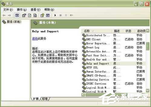 WinXP系統(tǒng)中的幫助和支持打不開如何解決？