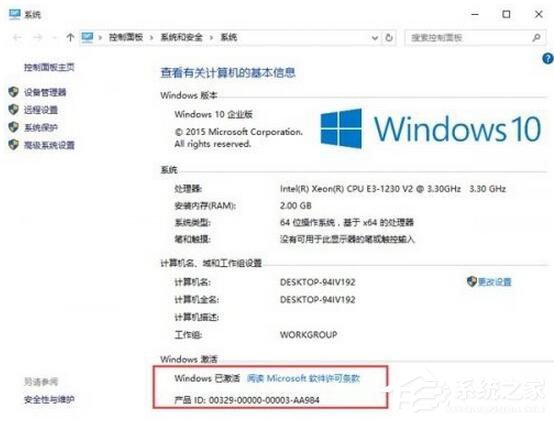 Win10怎么激活？Win10企業版激活方法