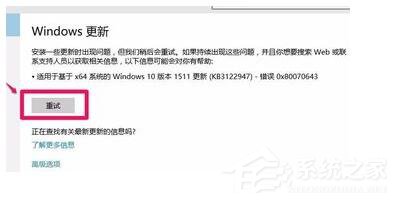 Win7更新補丁時提示錯誤代碼0X80070643怎么辦?