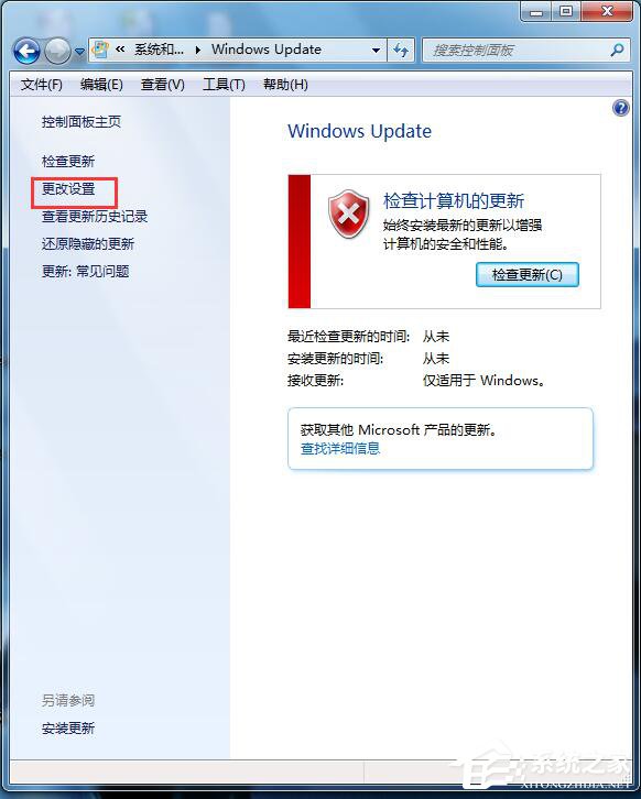 Win7自動更新怎么關閉？禁止系統自動更新的方法