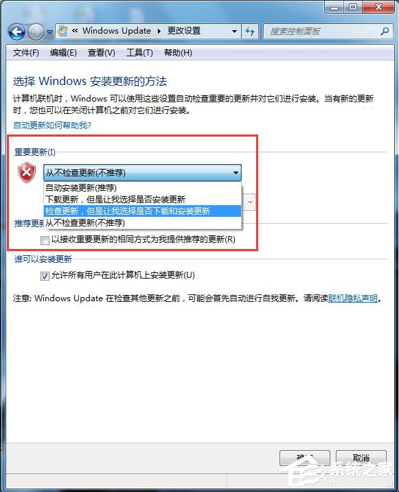 Win7自動更新怎么關閉？禁止系統自動更新的方法