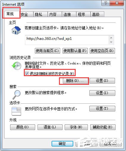Win7系統(tǒng)如何清除IE地址欄？Win7系統(tǒng)清空地址欄記錄的方法