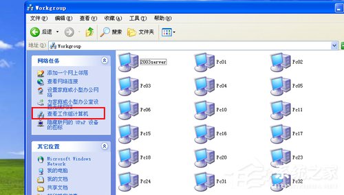 WinXP系統搜不到工作組計算機如何解決？