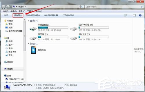 Win7怎么看電腦內存？查看電腦內存的方法