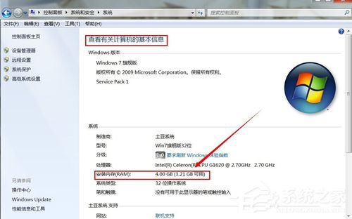 Win7怎么看電腦內存?查看電腦內存的方法