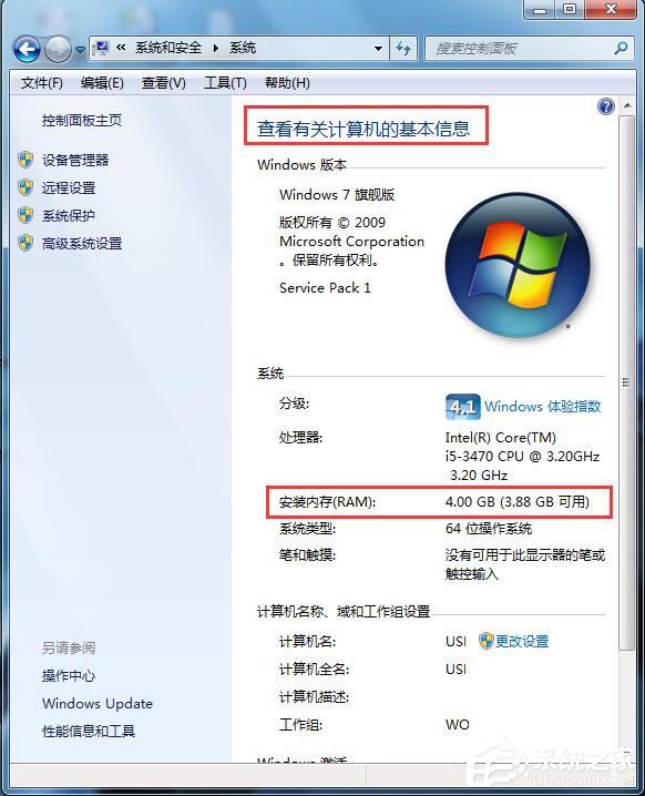 Win7怎么看電腦內存?查看電腦內存的方法