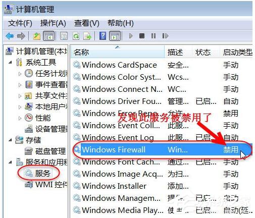 如何解決Win7無法啟用共享訪問的問題？