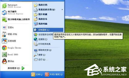 WinXP如何更改開機密碼？更改開機密碼的方法