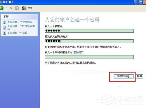 WinXP如何更改開機密碼？更改開機密碼的方法