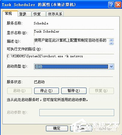 WinXP系統如何關閉計劃任務服務?關閉計劃任務服務的方法