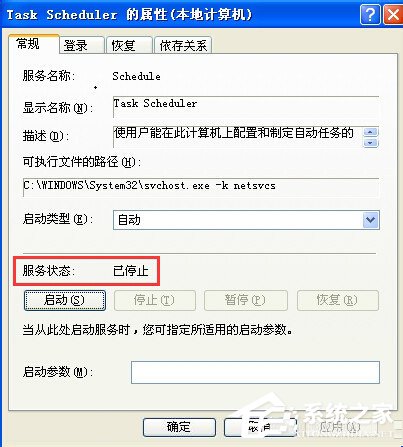 WinXP系統如何關閉計劃任務服務?關閉計劃任務服務的方法