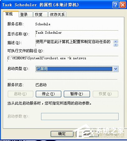 WinXP系統如何關閉計劃任務服務?關閉計劃任務服務的方法