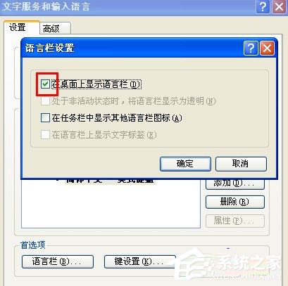 WinXP系統語言欄沒了怎么辦?