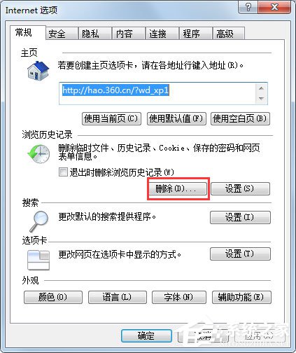 Win7系統IE瀏覽器如何刪除網頁記錄？