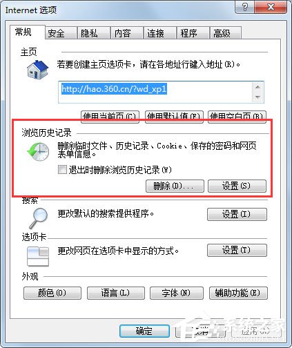 Win7系統IE瀏覽器如何刪除網頁記錄？