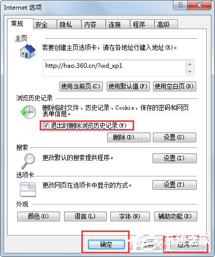 Win7系統IE瀏覽器如何刪除網頁記錄？