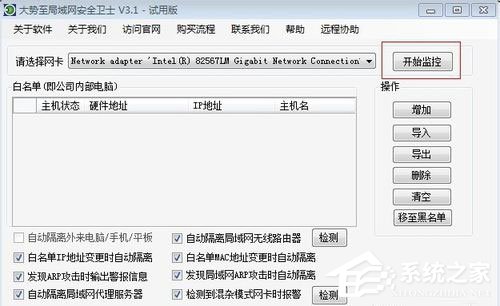 Win7系統電腦經常掉線如何解決?Win7系統網絡掉線的解決辦法