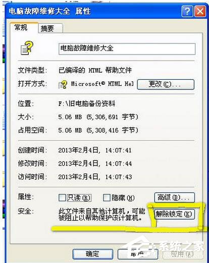WinXP系統(tǒng)CHM文件打不開怎么辦？