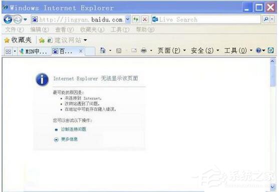 WinXP瀏覽器不能打開網(wǎng)頁怎么辦？