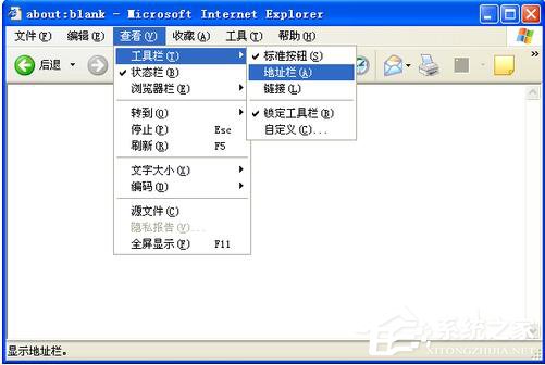WinXP系統IE地址欄不見了如何解決?