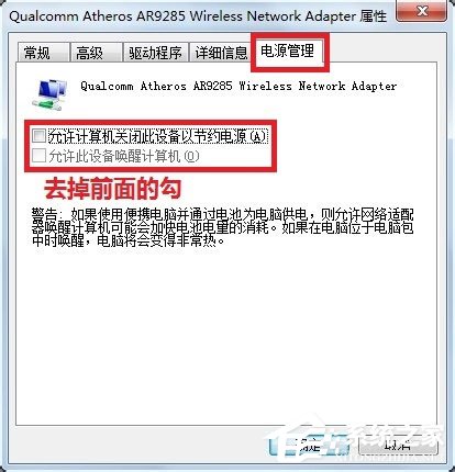 Win7系統(tǒng)遇到無線適配器或訪問點(diǎn)有問題如何解決？