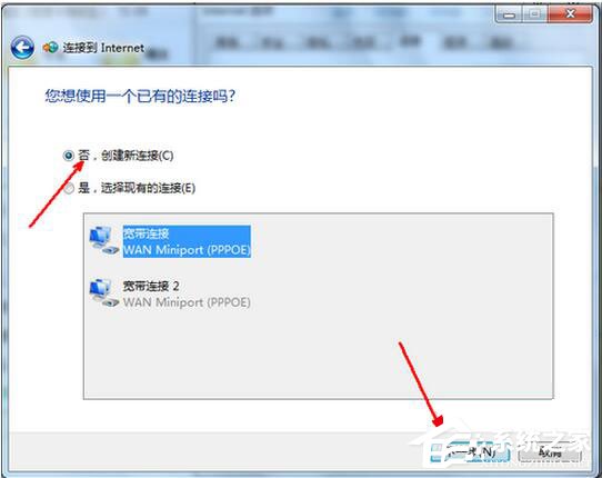 Win7系統如何設置無線網絡連接？