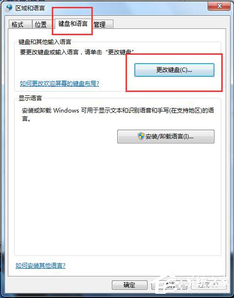 Win7如何對語言欄設置?設置語言欄的方法